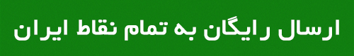 تبلیغ|www.namachap.ir