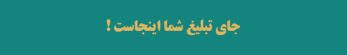 تبلیغات در وب سایت www.namachap.ir