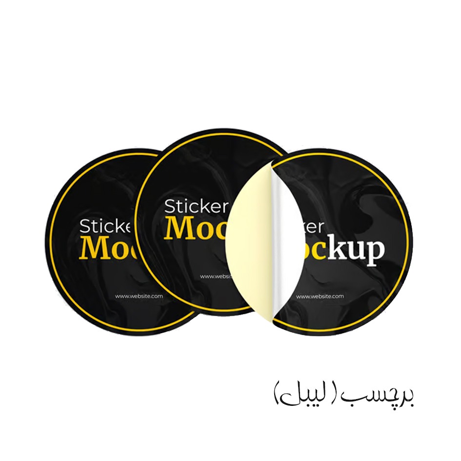 www.namachap.ir | برچسب ( لیبل )