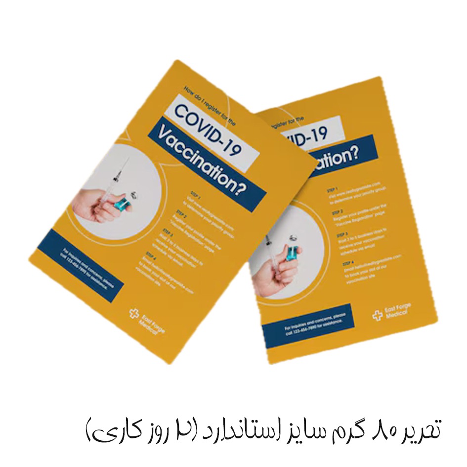 www.namachap.ir | فرم سربرگ تحریر 80گرم سایز استاندارد رنگی (2 روز کاری)