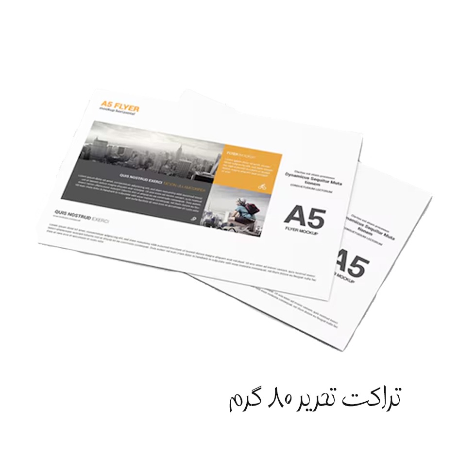 www.namachap.ir | فرم تراکت تحریر 80گرم رنگی ( 6 ساعته )