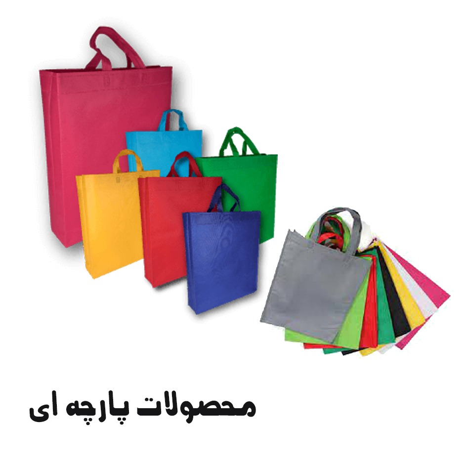 www.namachap.ir | محصولات پارچه ای