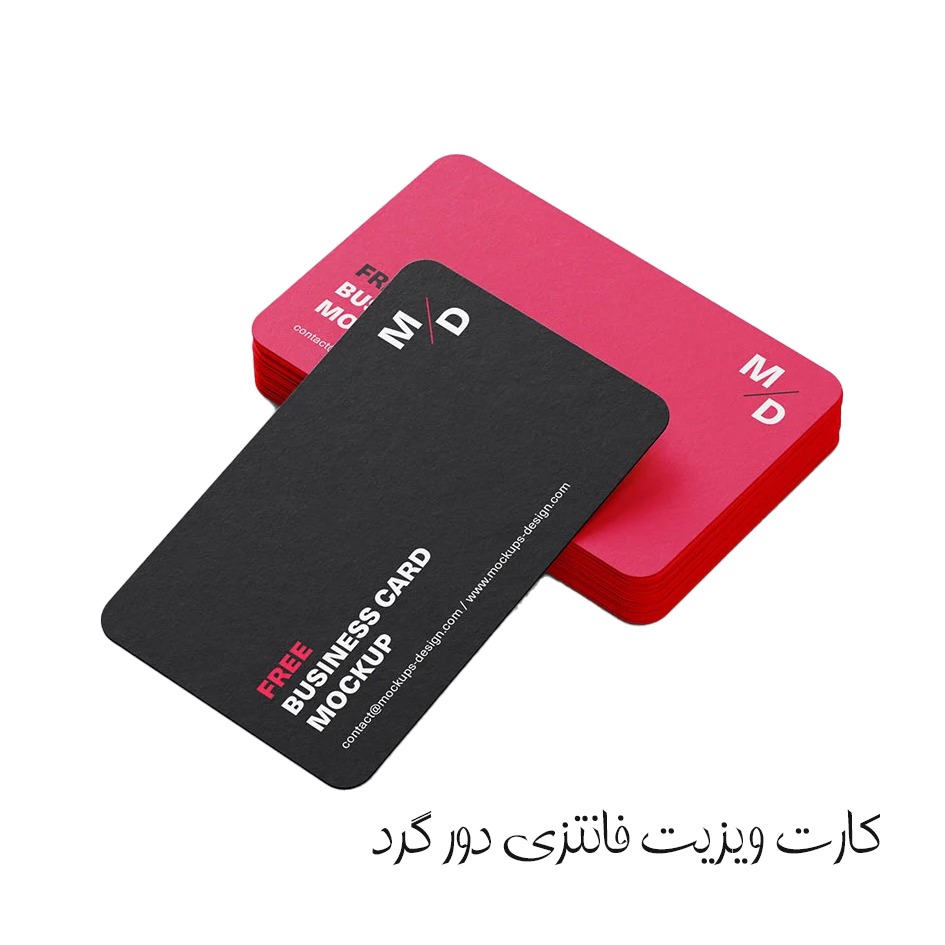 www.namachap.ir | کارت ویزیت فانتزی سلفون دورگرد 6 ساعته