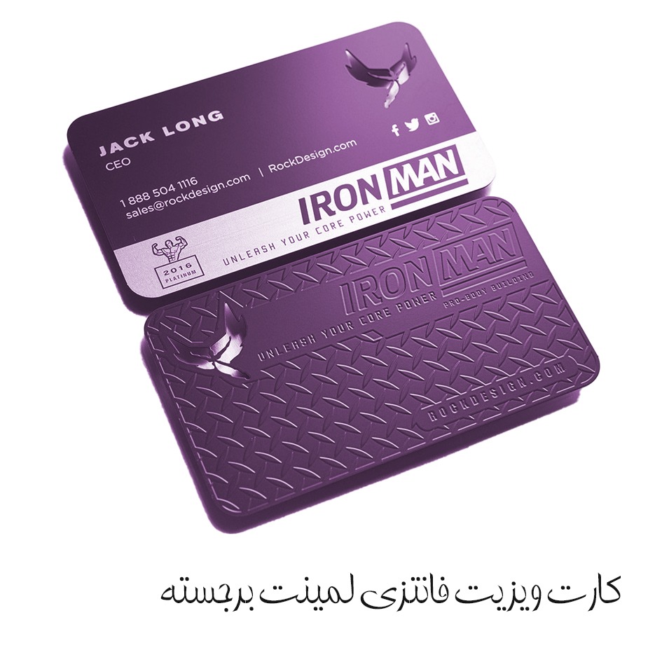www.namachap.ir | کارت ویزیت لمینت برجسته
