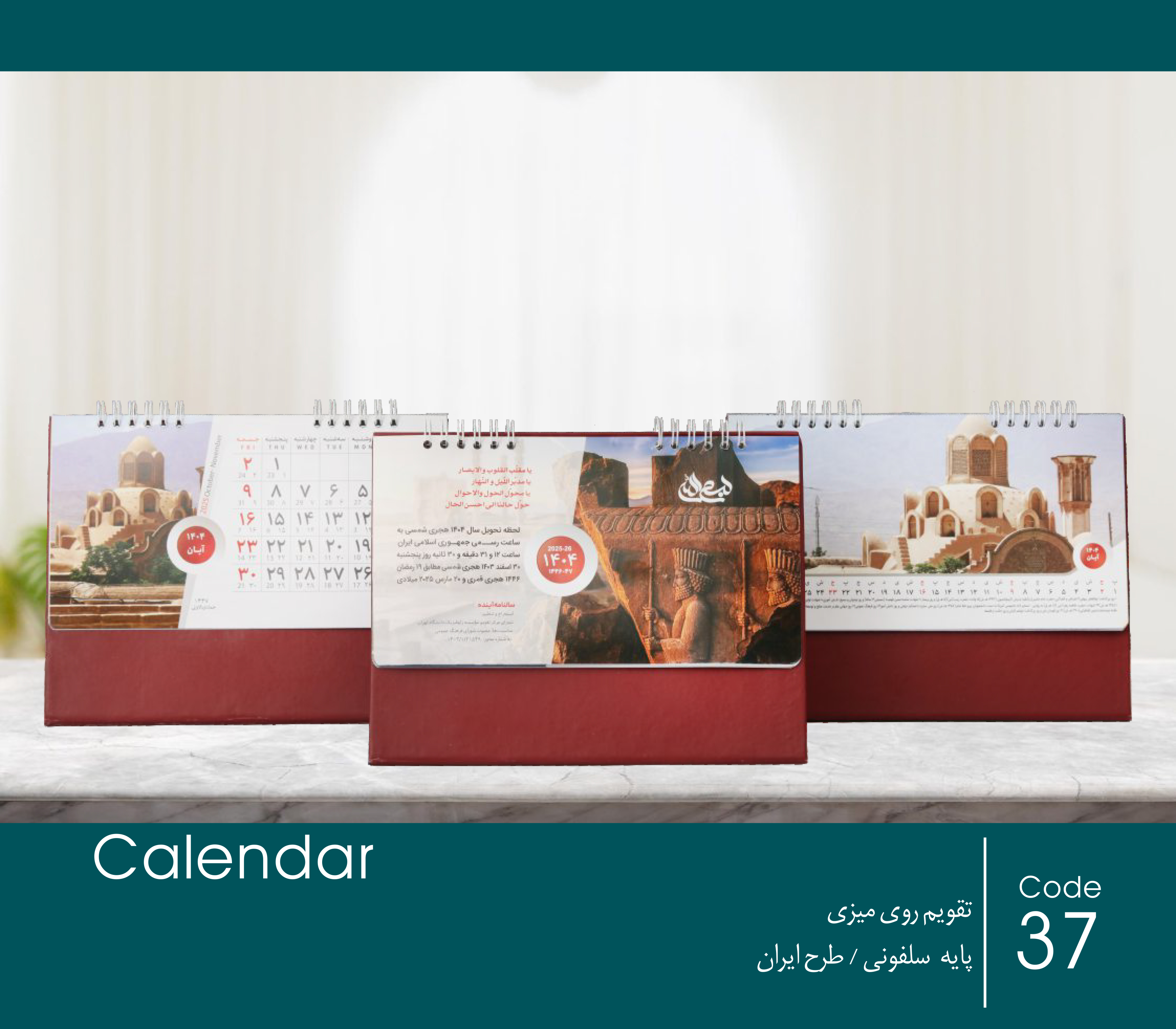 تقویم رومیزی عمومی / پایه سلفونی / طرح ایرانی