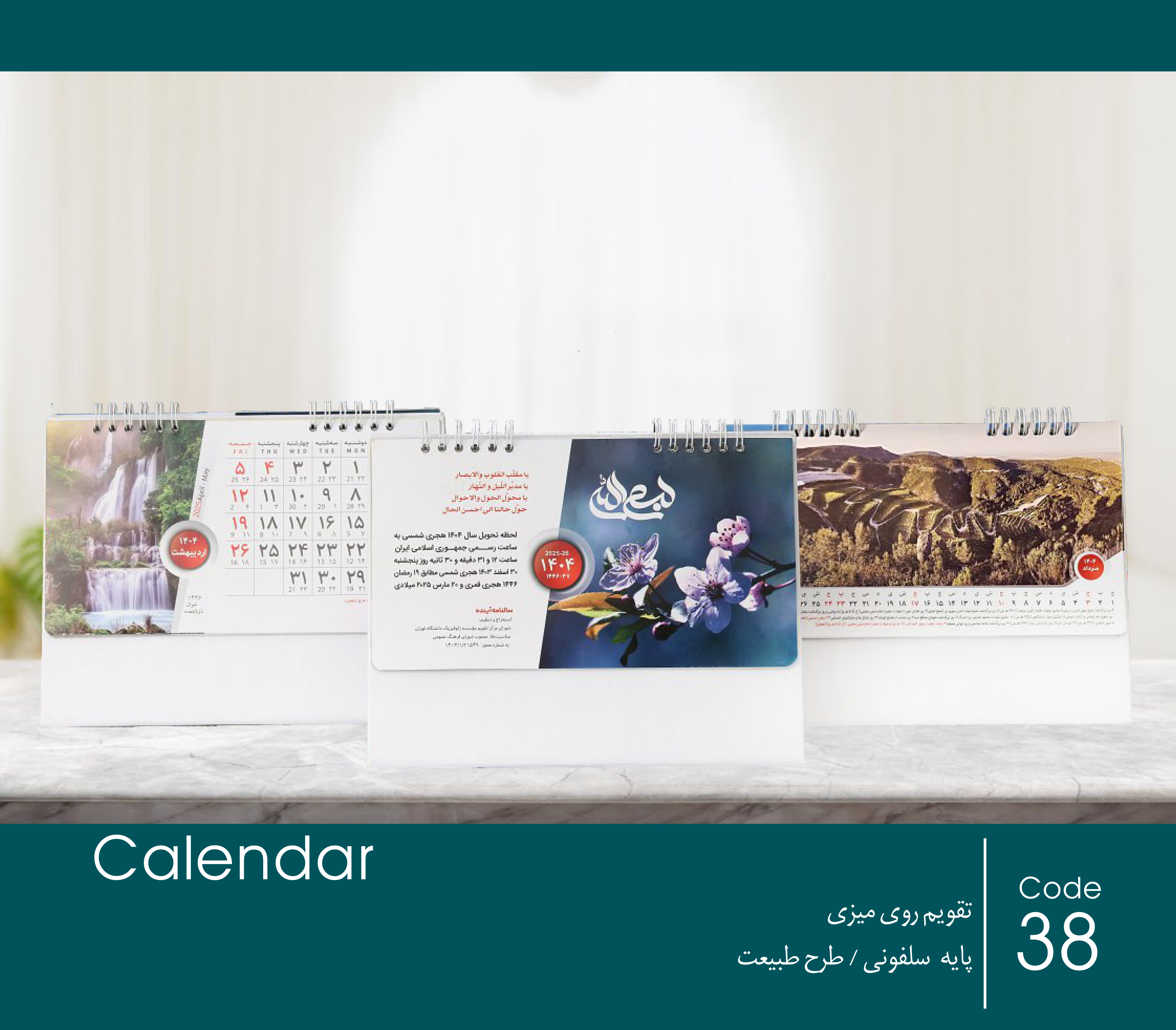تقویم رومیزی عمومی / پایه سلفونی / طرح طبیعت