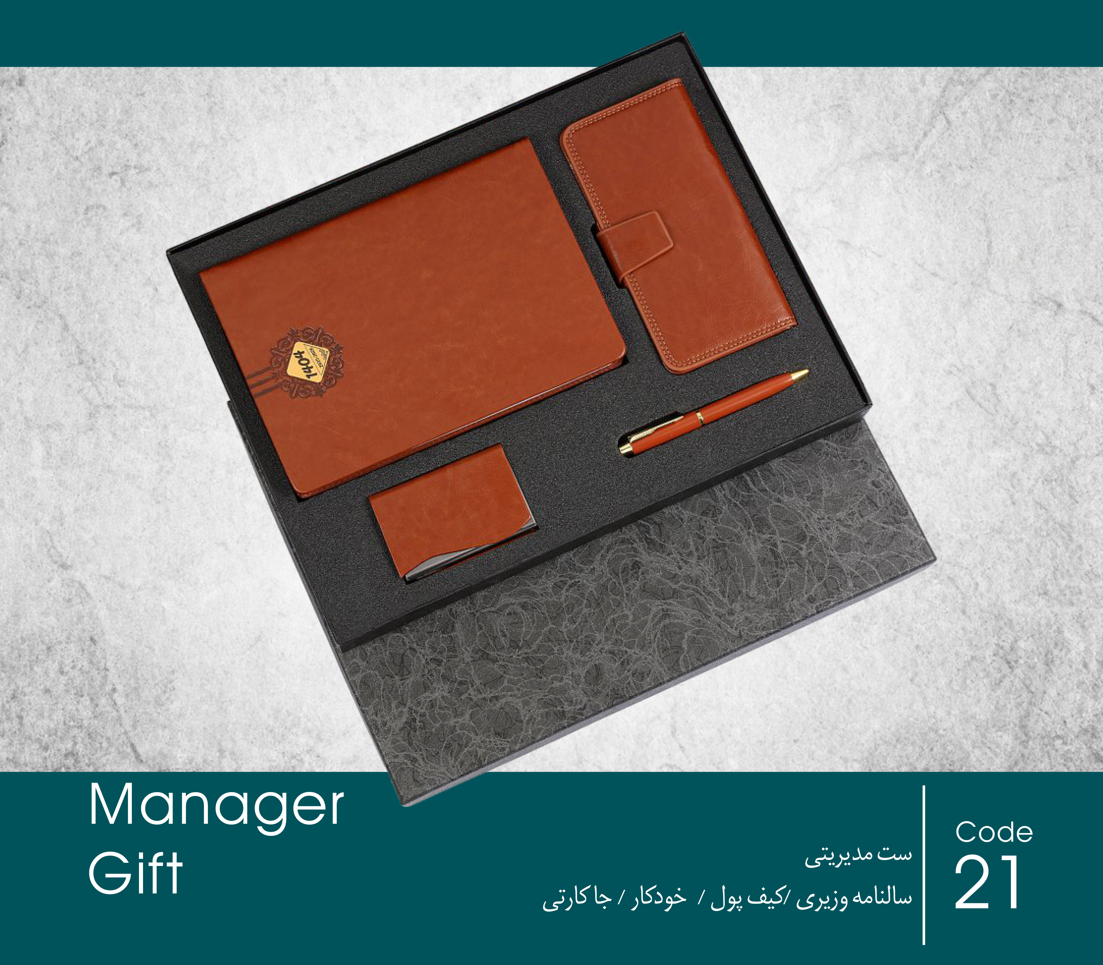 ست مدیریتی /سالنامه وزیری/کیف پول/خودکار/ جا کارتی1