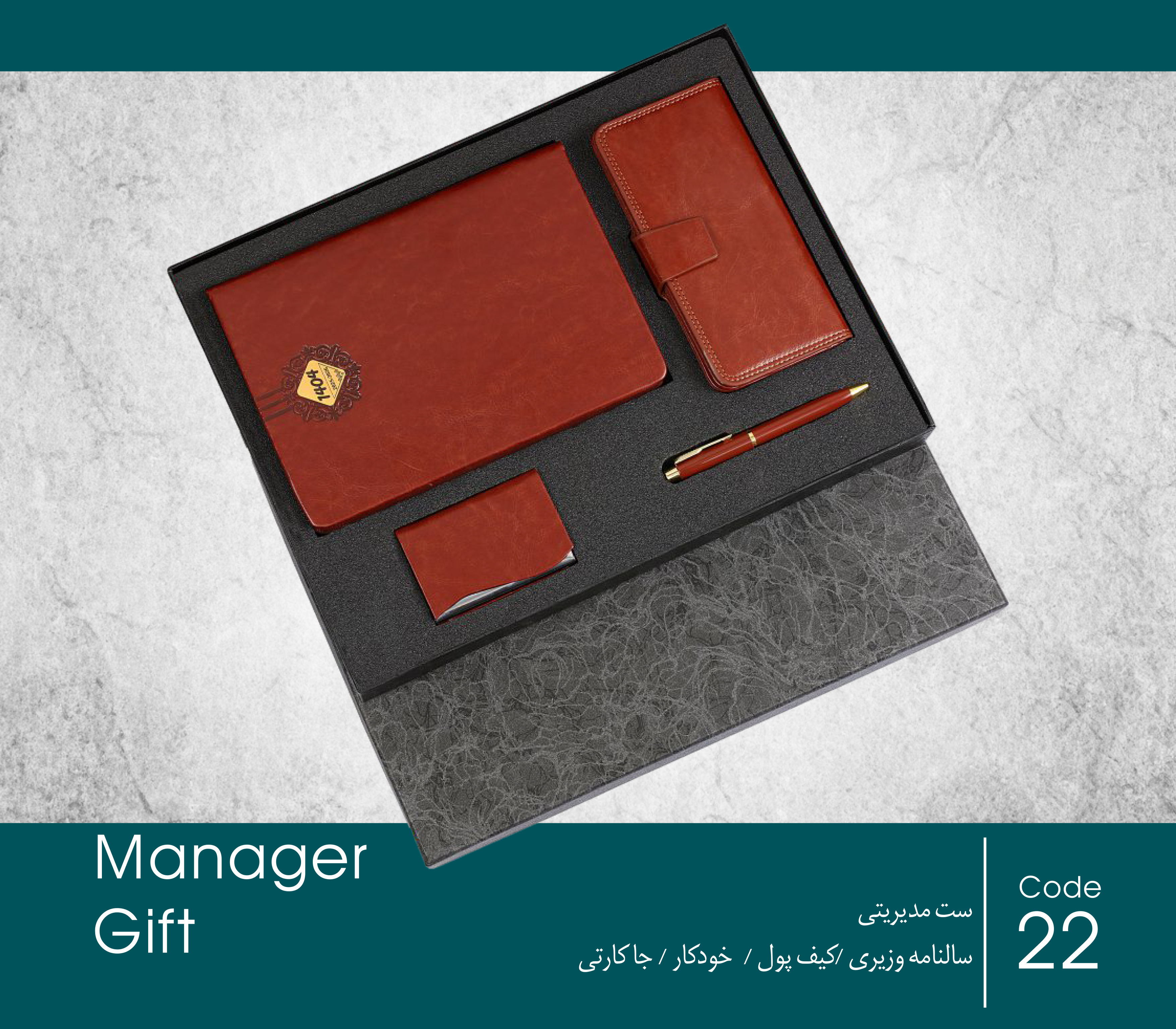 ست مدیریتی /سالنامه وزیری/کیف پول/خودکار/ جا کارتی2