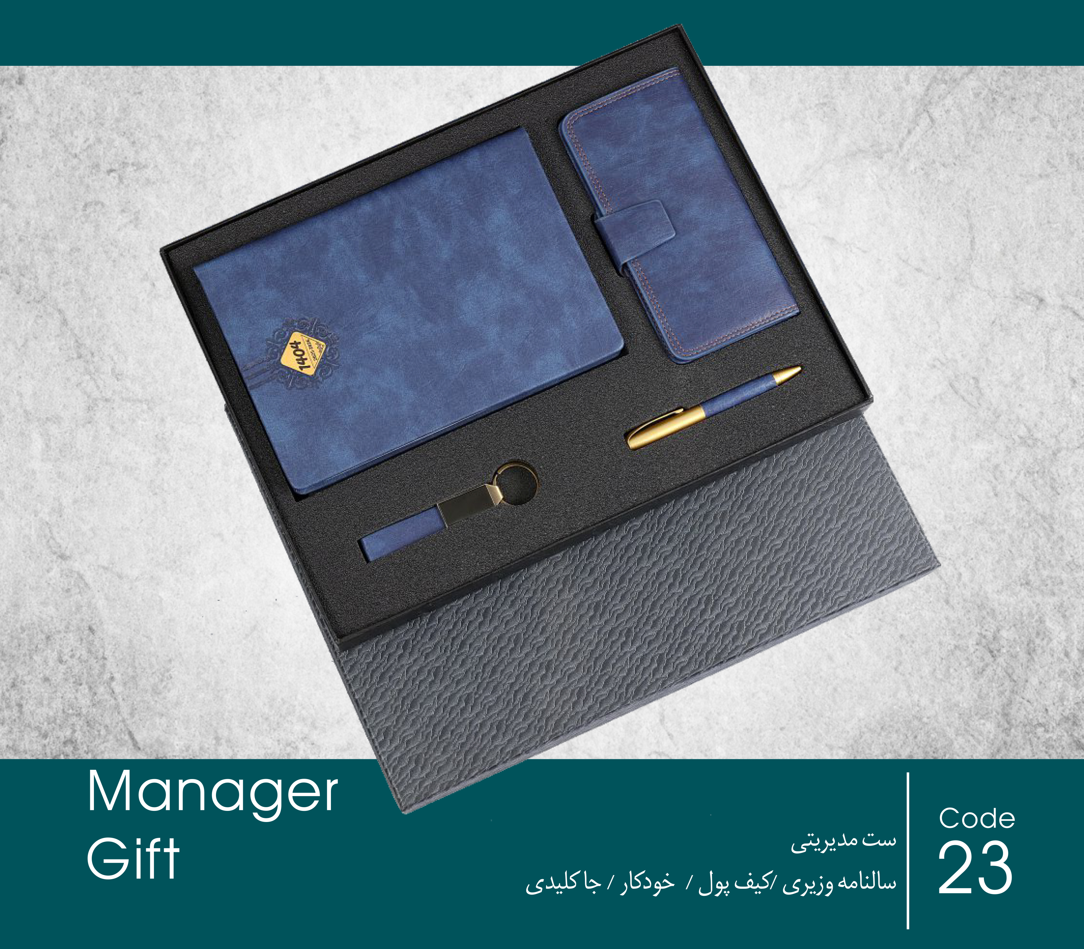 ست مدیریتی /سالنامه وزیری/کیف پول/خودکار/ جا کلیدی1