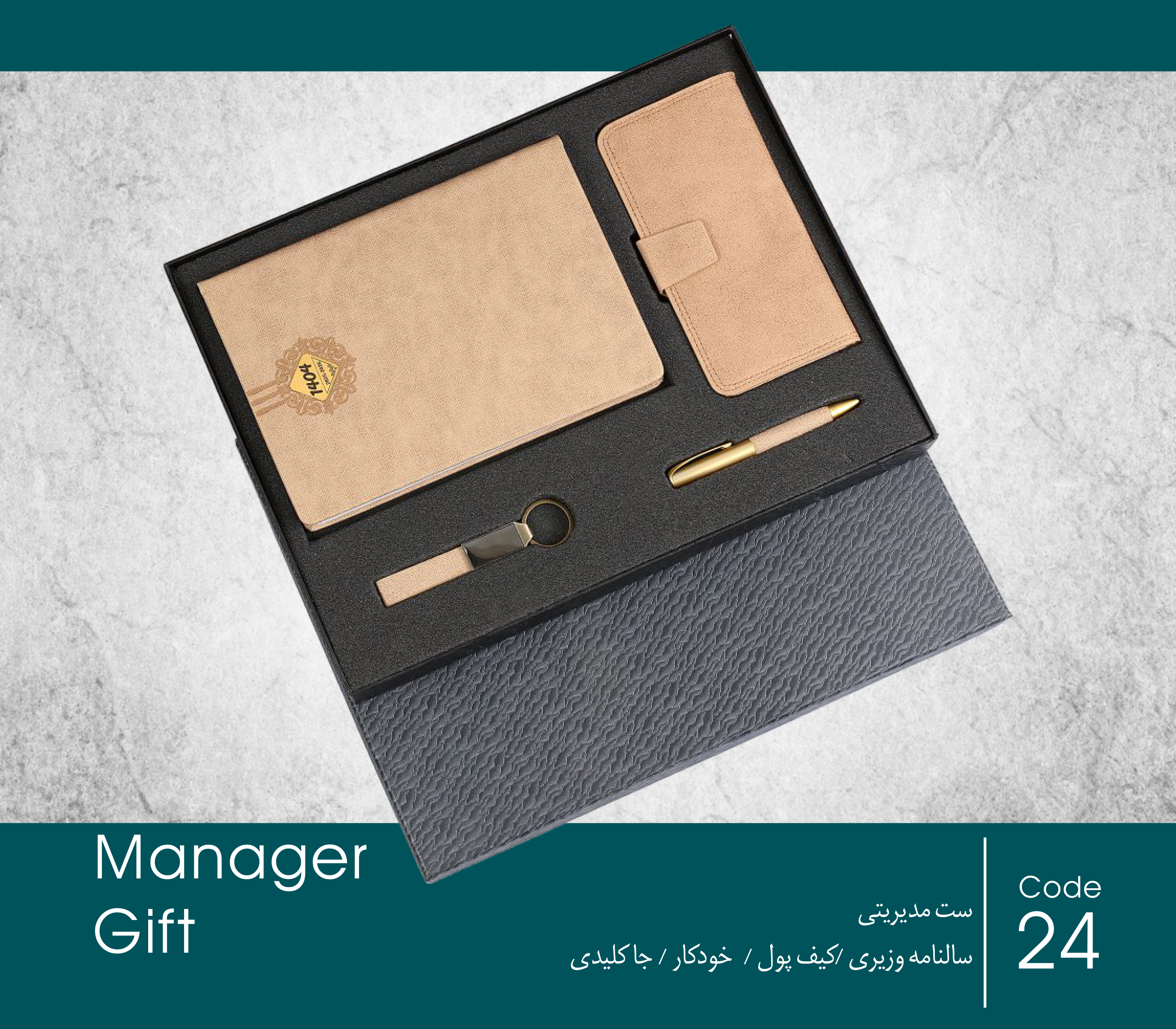 ست مدیریتی /سالنامه وزیری/کیف پول/خودکار/ جا کلیدی2