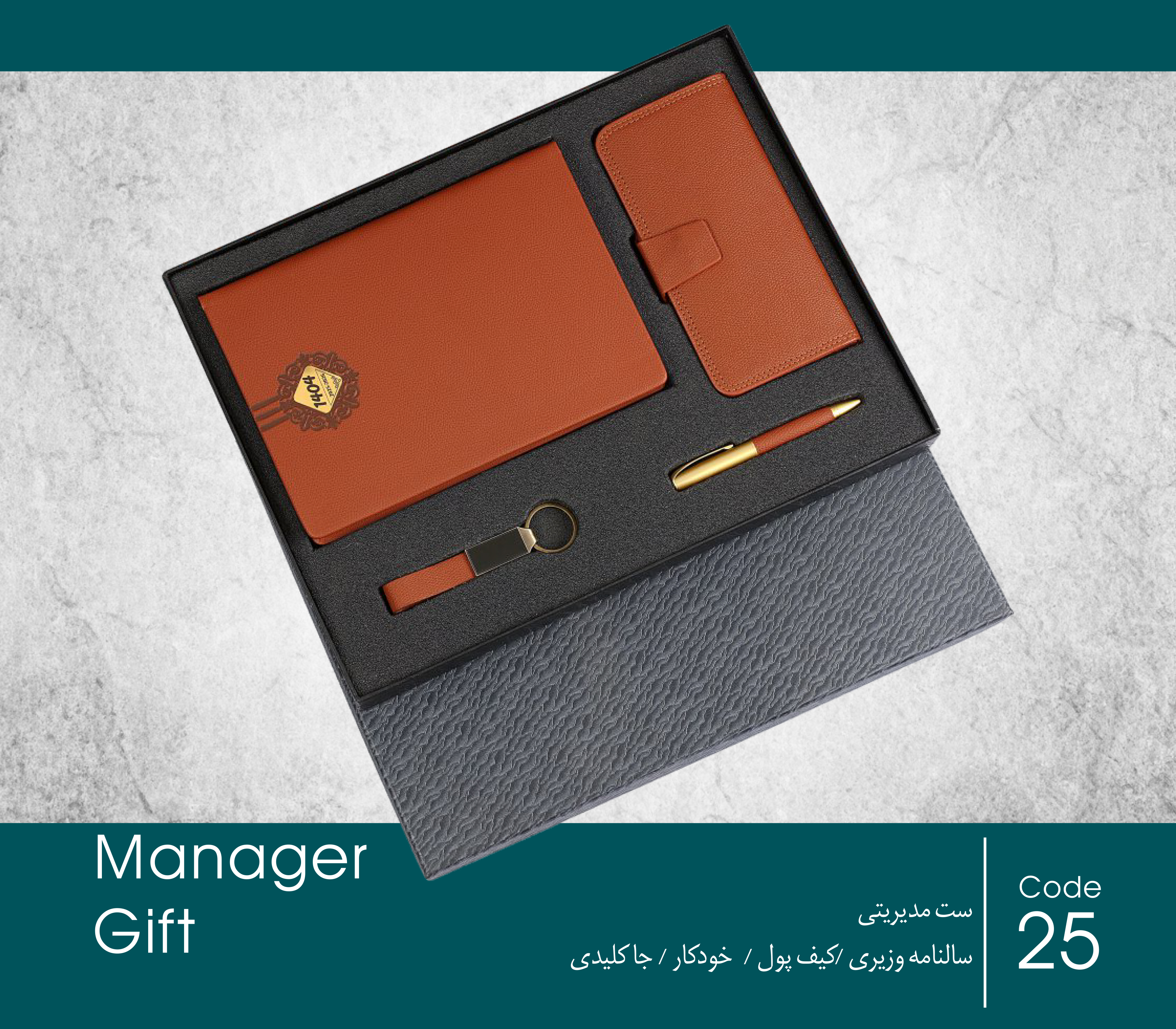 ست مدیریتی /سالنامه وزیری/کیف پول/خودکار/ جا کلیدی3