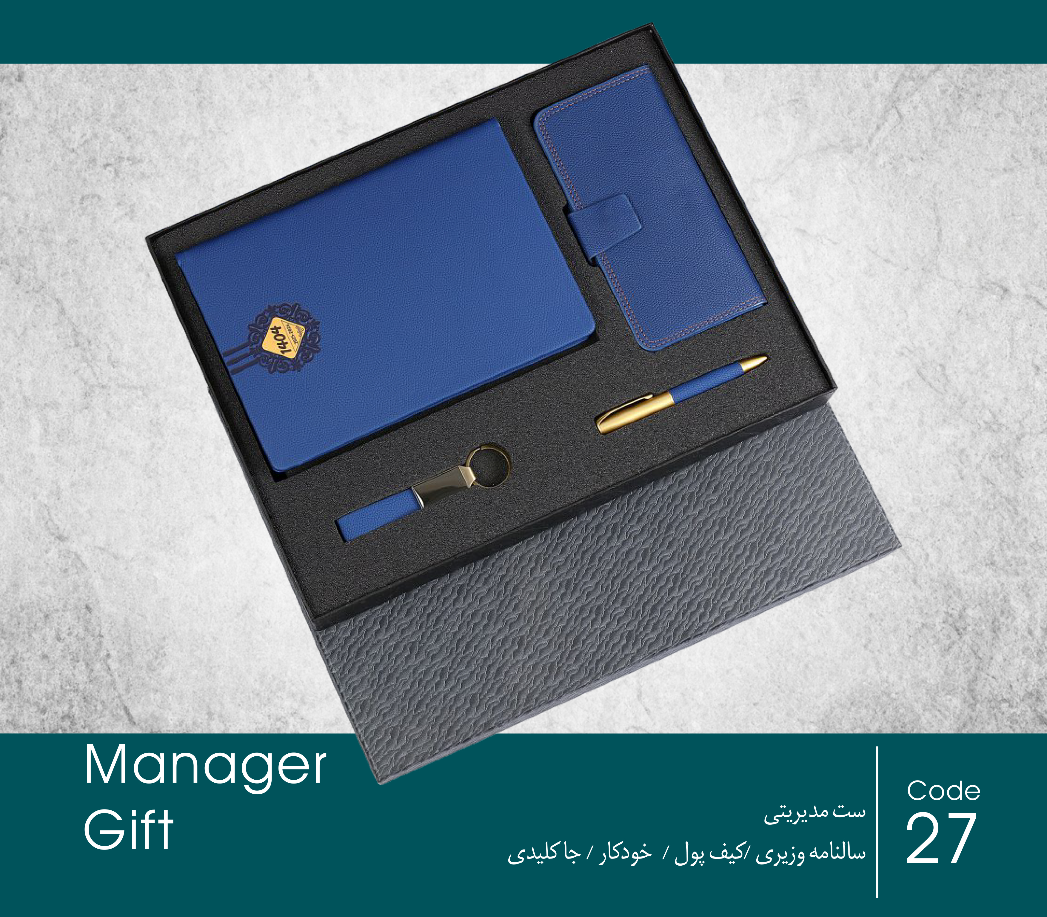 ست مدیریتی /سالنامه وزیری/کیف پول/خودکار/ جا کلیدی5