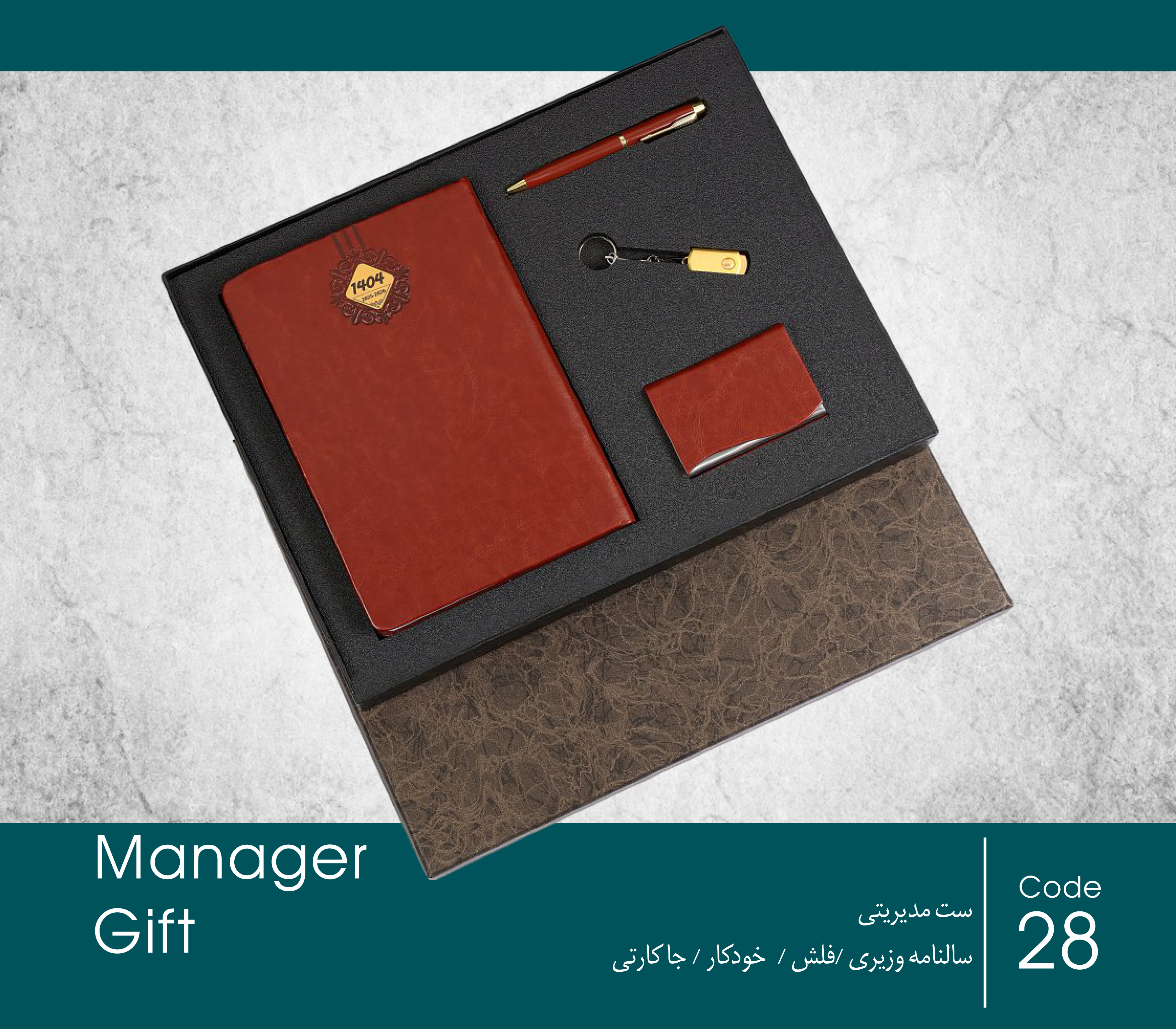 ست مدیریتی /سالنامه وزیری/فلش /خودکار/ جا کارتی1