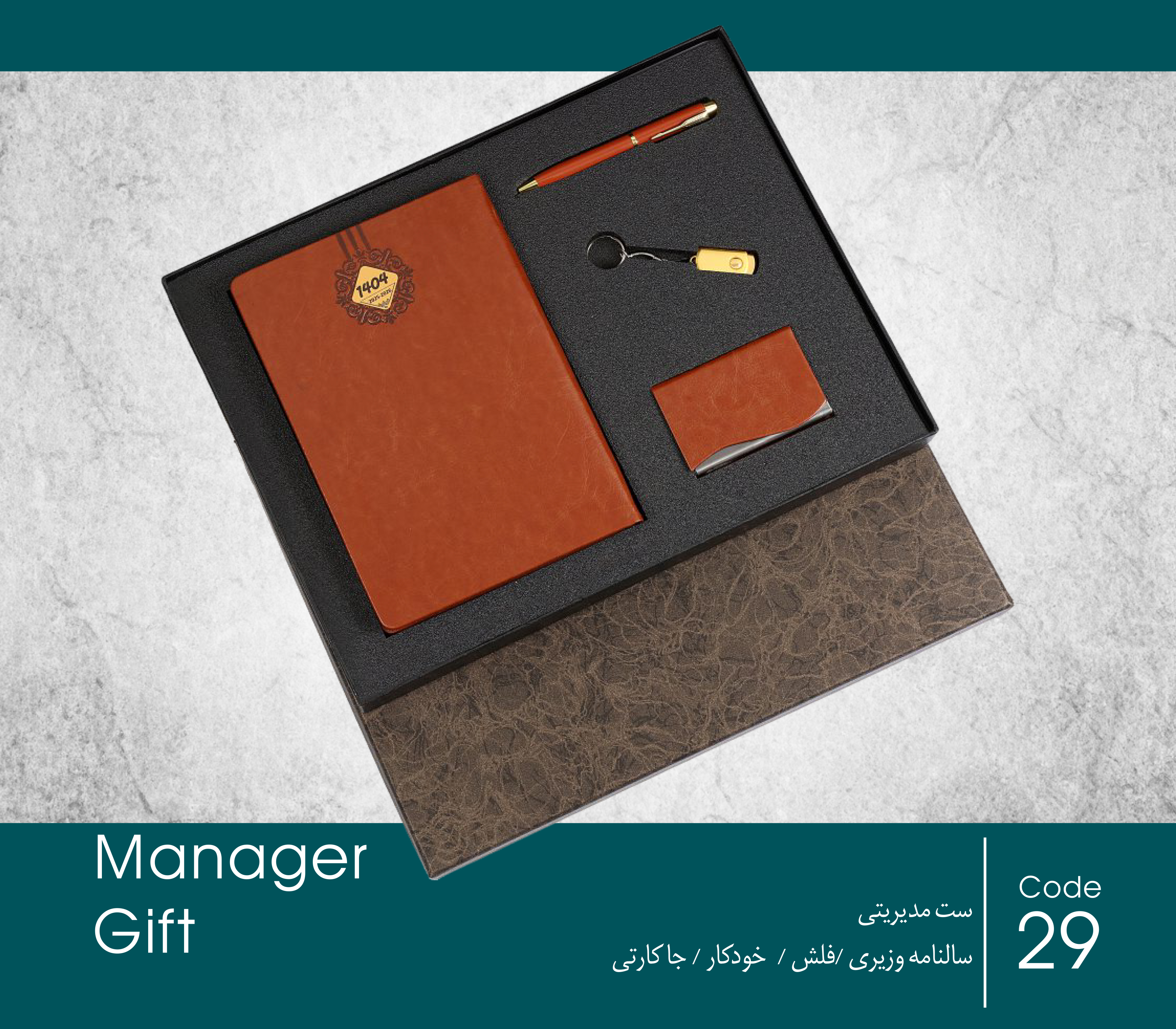ست مدیریتی /سالنامه وزیری/فلش /خودکار/ جا کارتی2